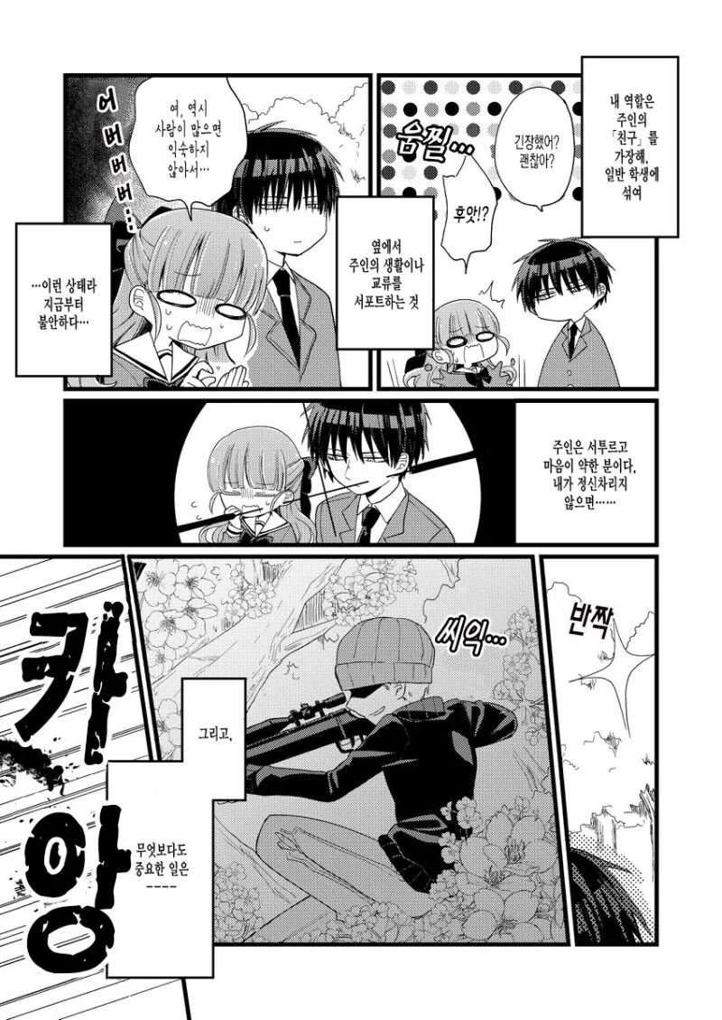 주인의 목숨을 지키는 보디가드.manwha - 이미지 2