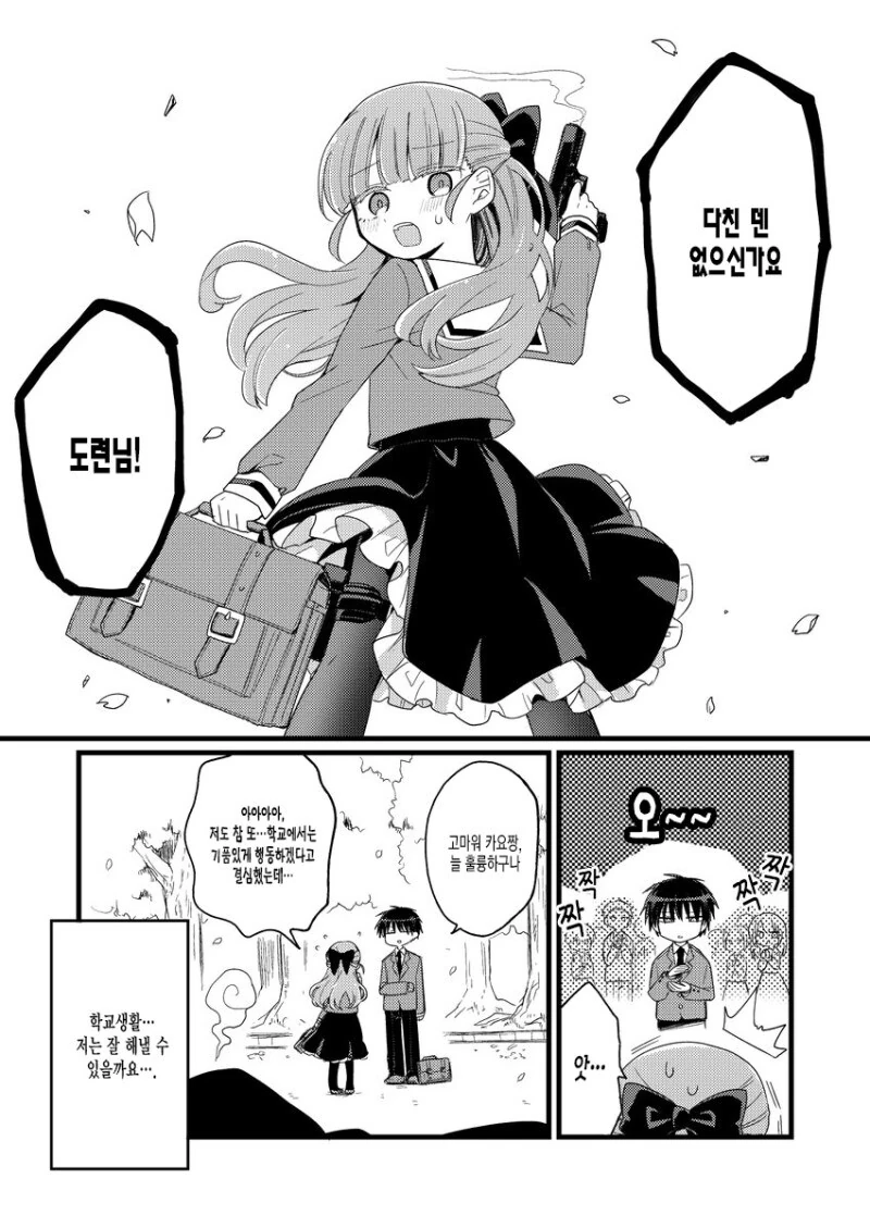 주인의 목숨을 지키는 보디가드.manwha - 이미지 4