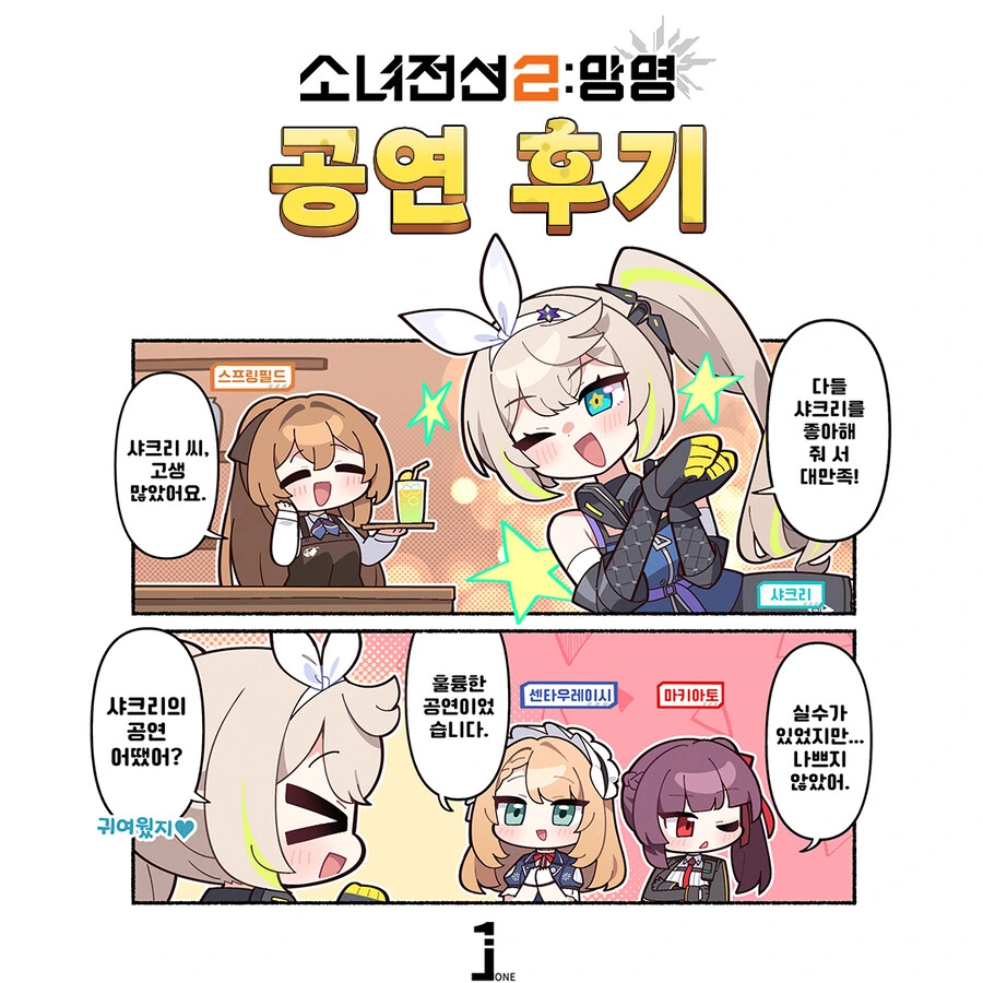 소전2)공식 만화