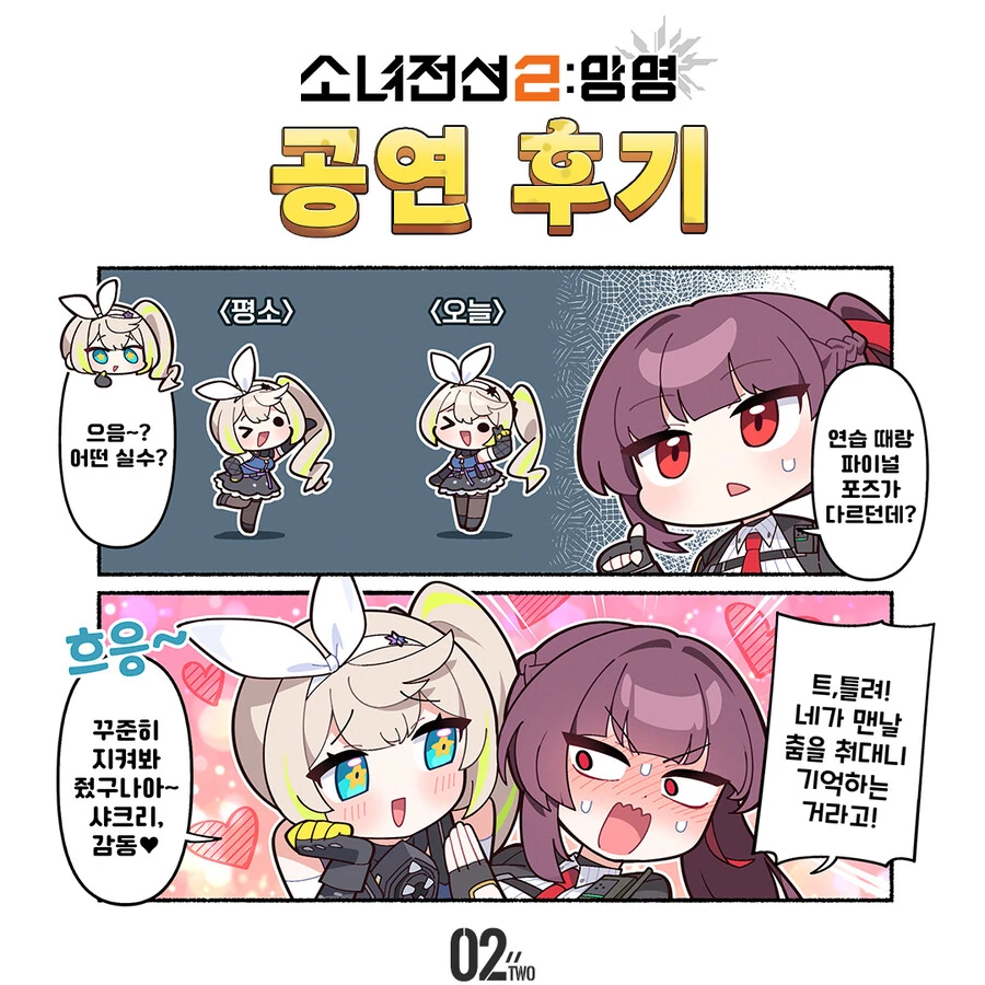 소전2)공식 만화 - 이미지 2