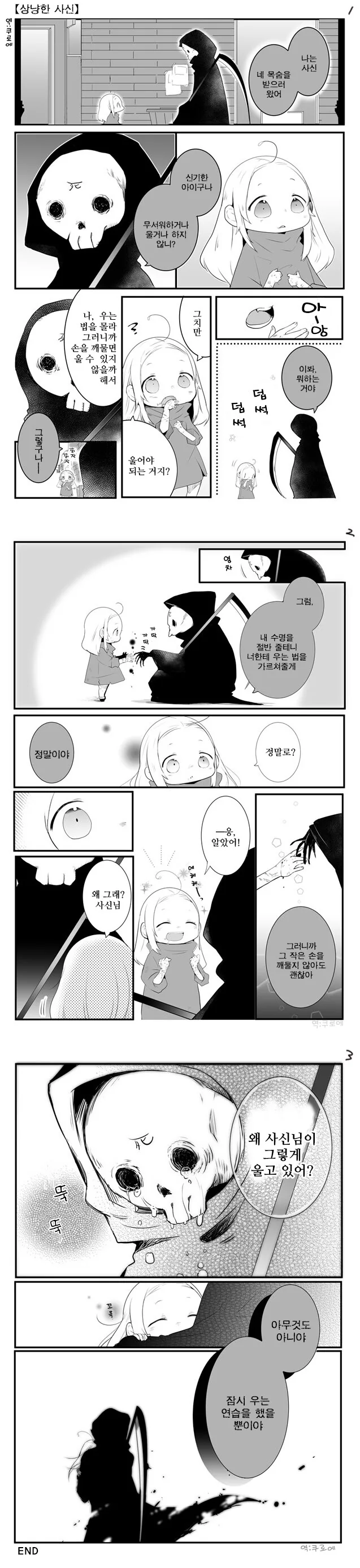 상냥한 사신.manhwa
