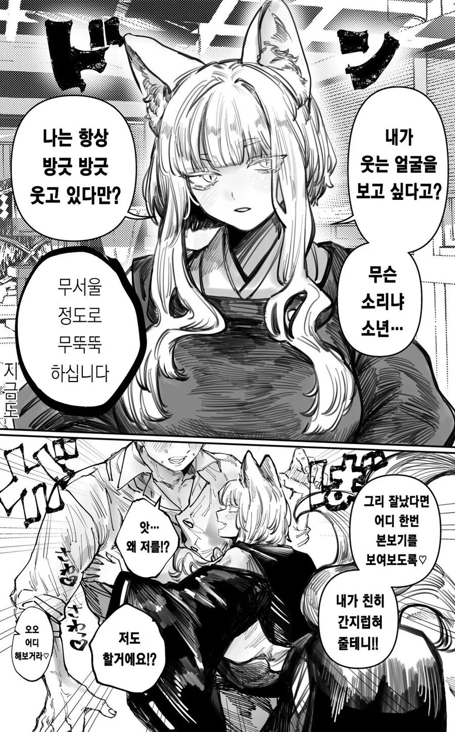 아직 ㅇㅅ하기 싫은 여우님.manhwa - 이미지 3
