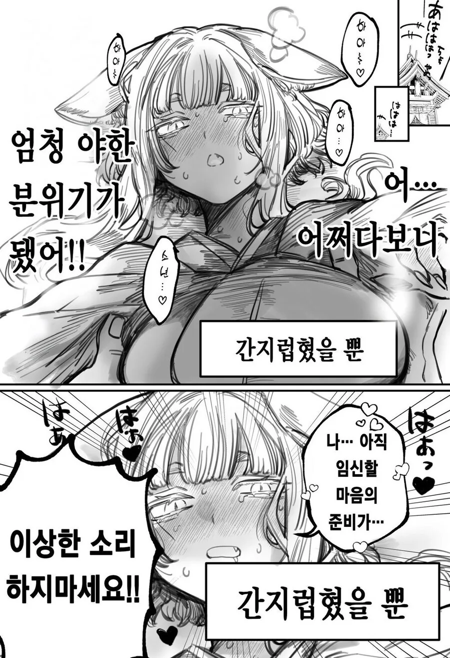 아직 ㅇㅅ하기 싫은 여우님.manhwa - 이미지 4