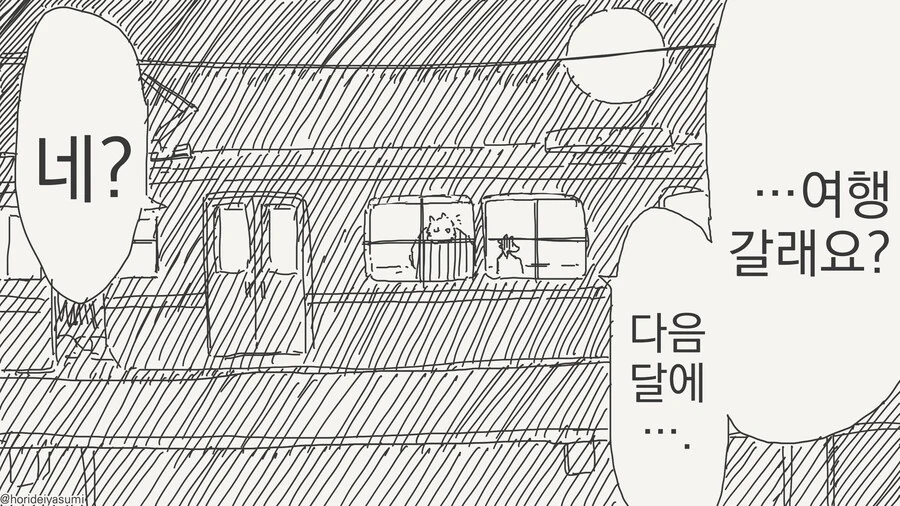 선생이랑 사귀는 만화 - 이미지 32