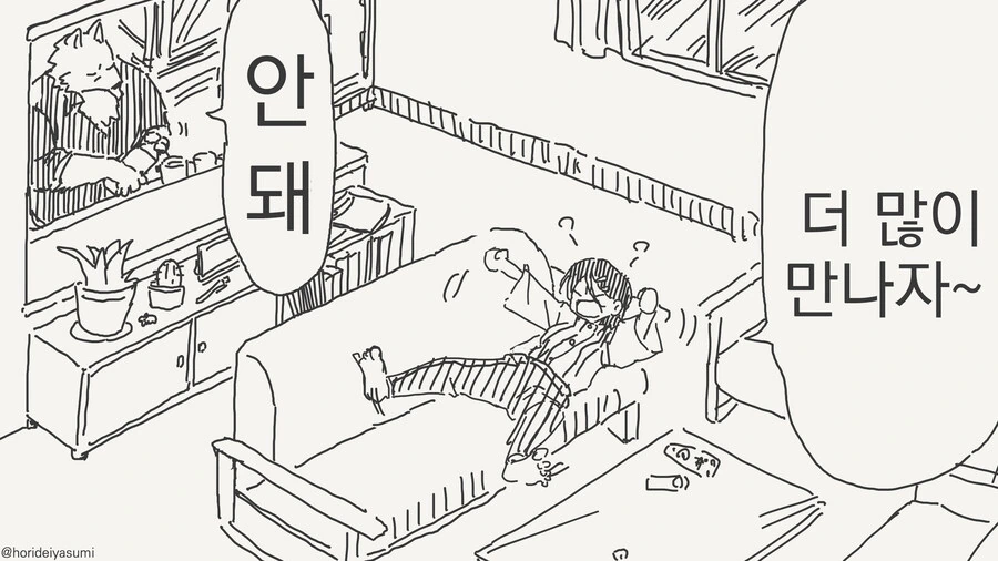 선생이랑 사귀는 만화 - 이미지 37