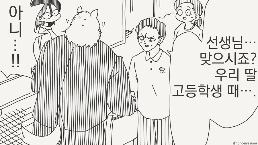 선생이랑 사귀는 만화 - 이미지 54