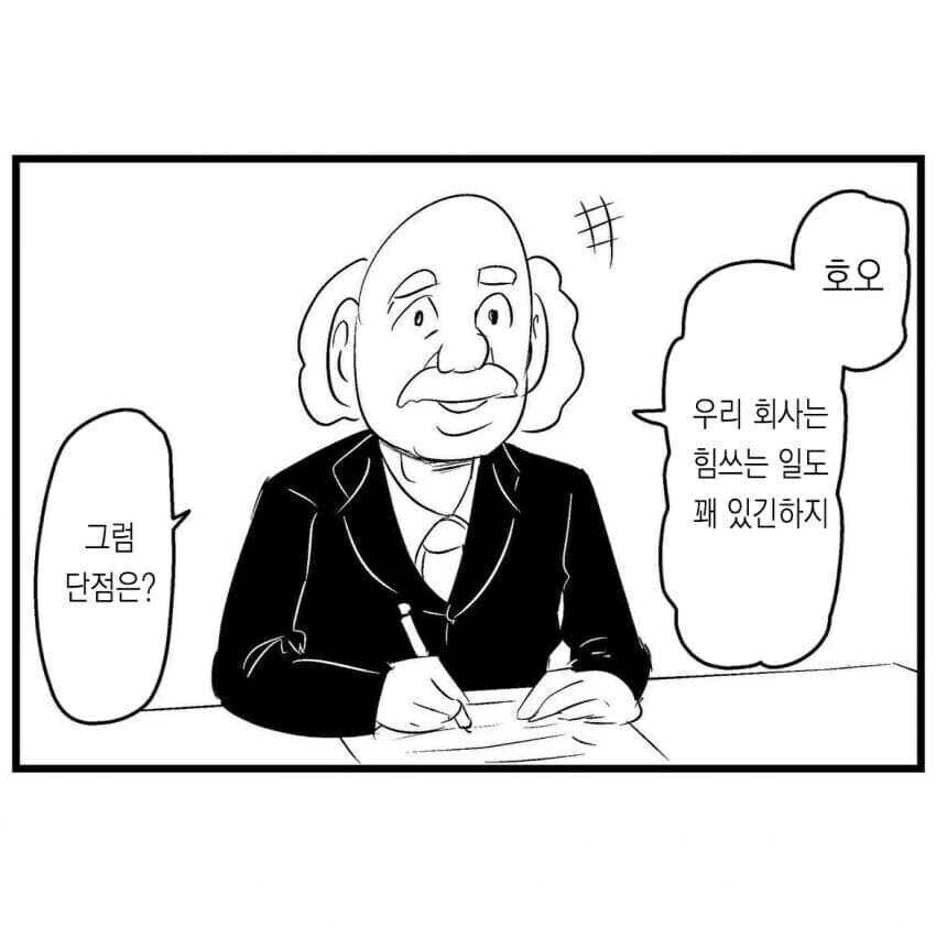 면접 보는 .manhwa - 이미지 2