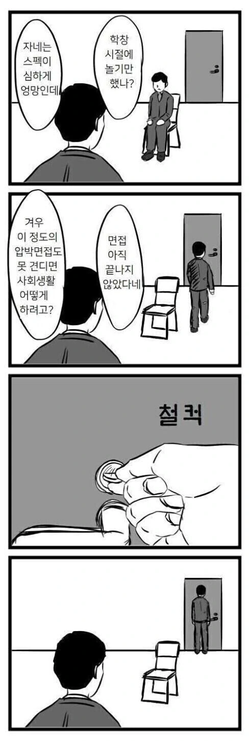 면접 보는 .manhwa - 이미지 5