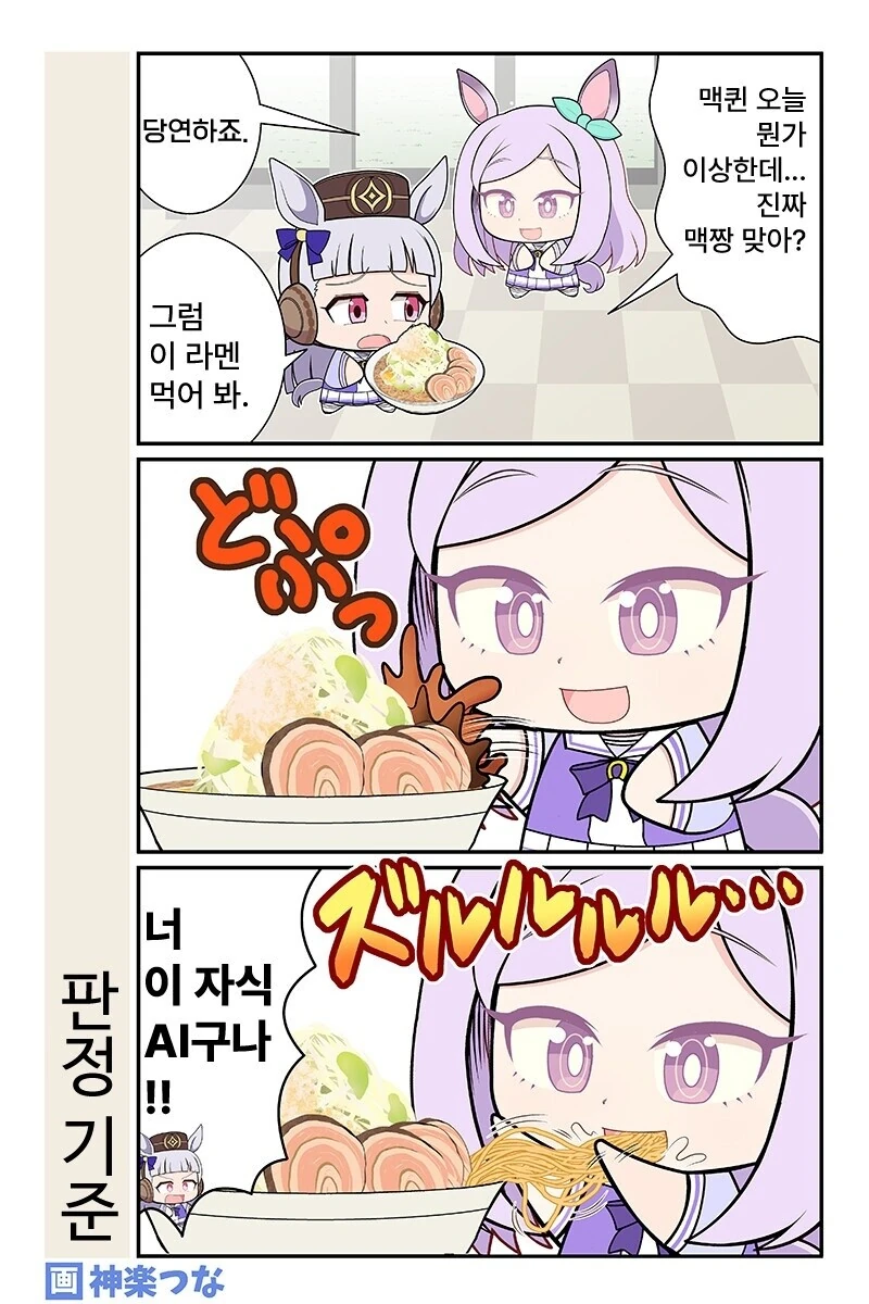 말딸) 너 이 자식 AI구나!!.manga
