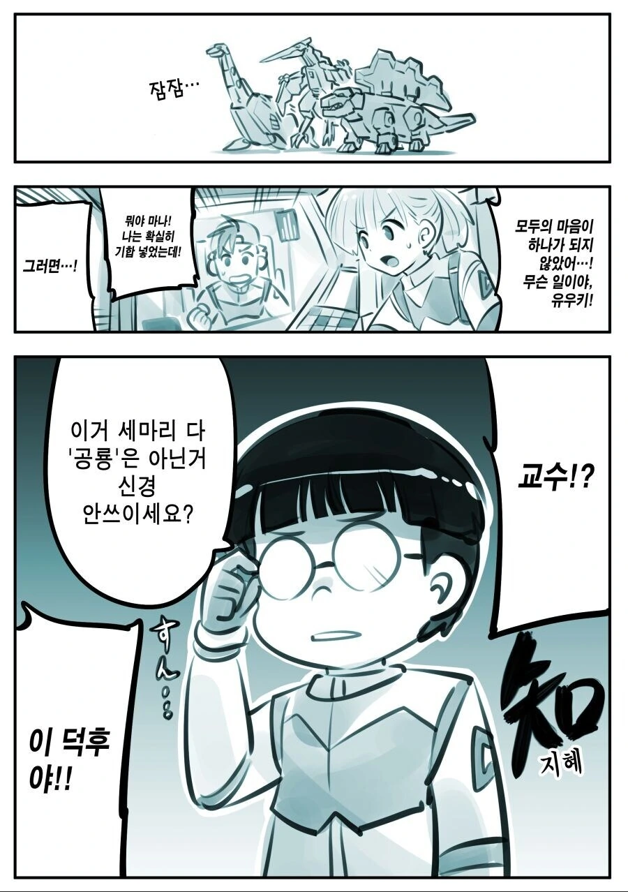 빛의 머신공룡 강룡합체 고다이노스.manga - 이미지 2