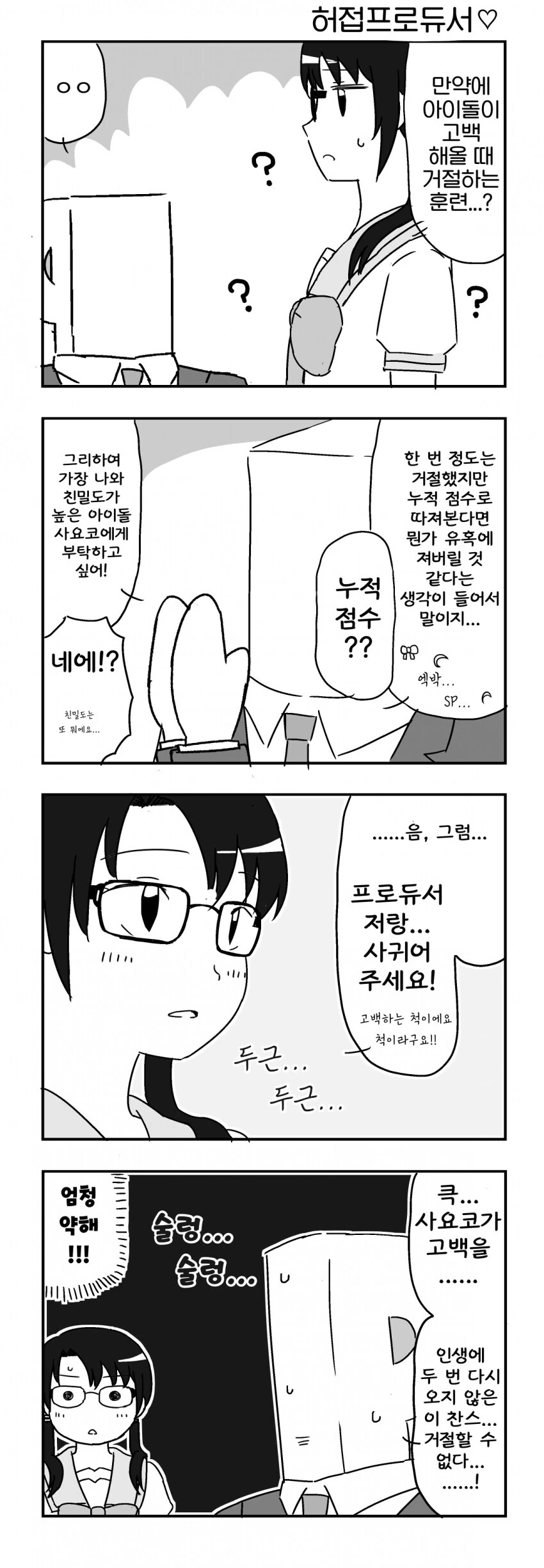 [@] 사요코의 고백을 거절하는 연습을 해 보자.manhwa