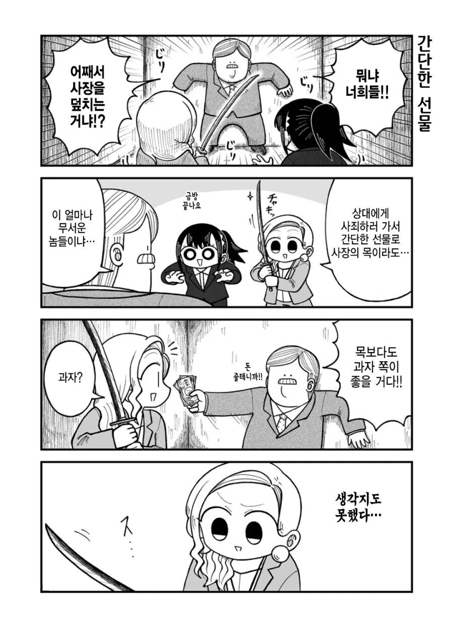 막장회사 만화 - 이미지 3