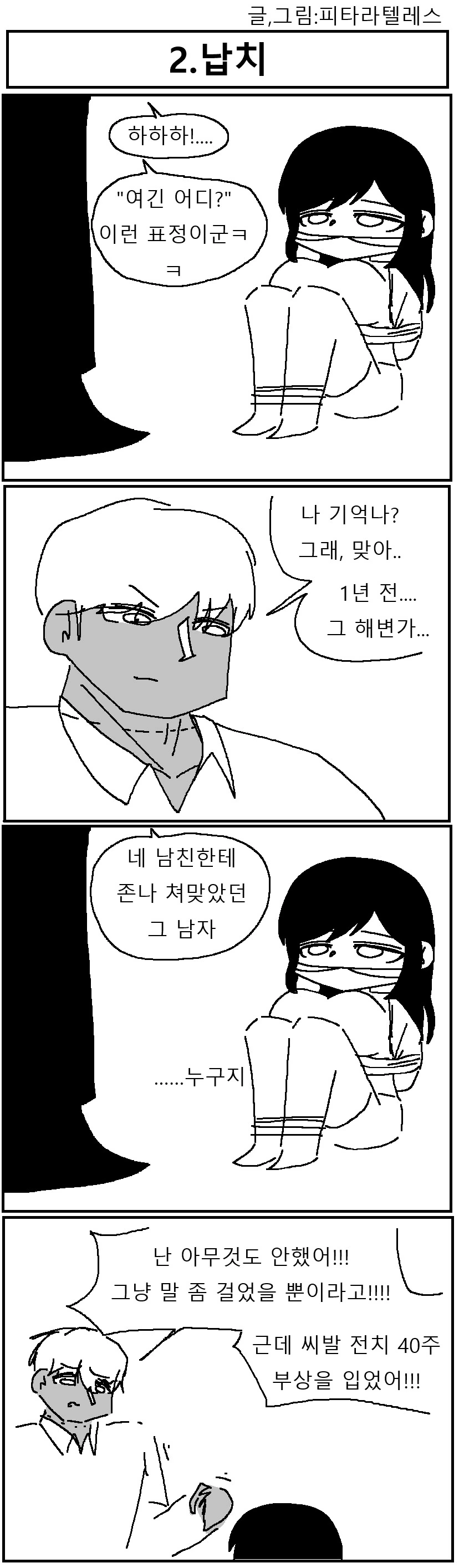 금태양 NTR에 대처하는 .manwha - 이미지 4
