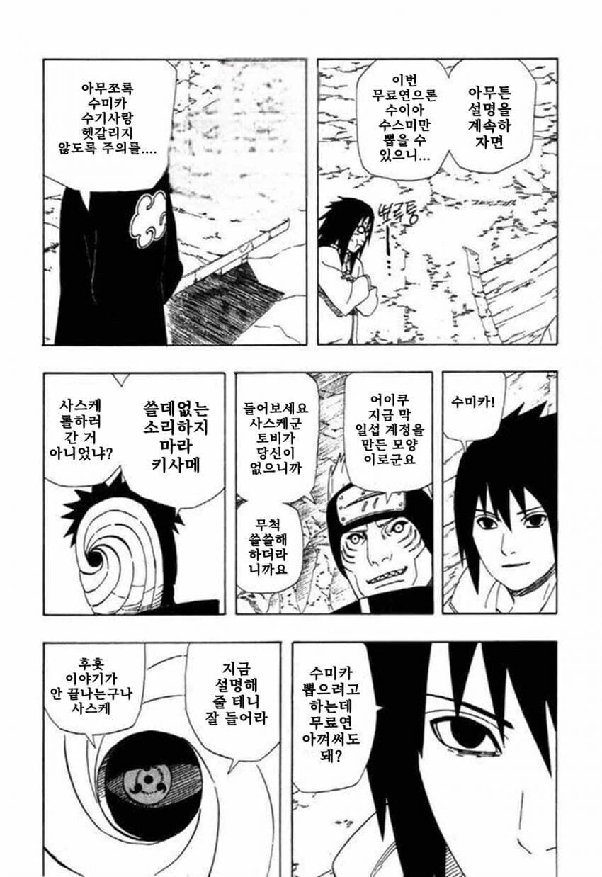 조카가 사라져서 외로워진 삼촌 manga - 이미지 2