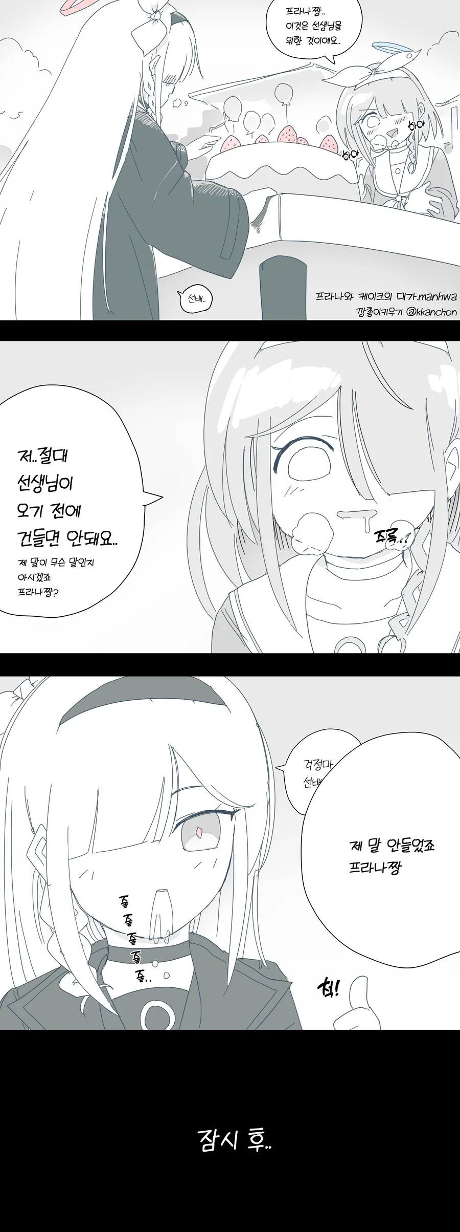 블루카) 선샌니 케이끼 다먹어버린 아로프라 .manhwa