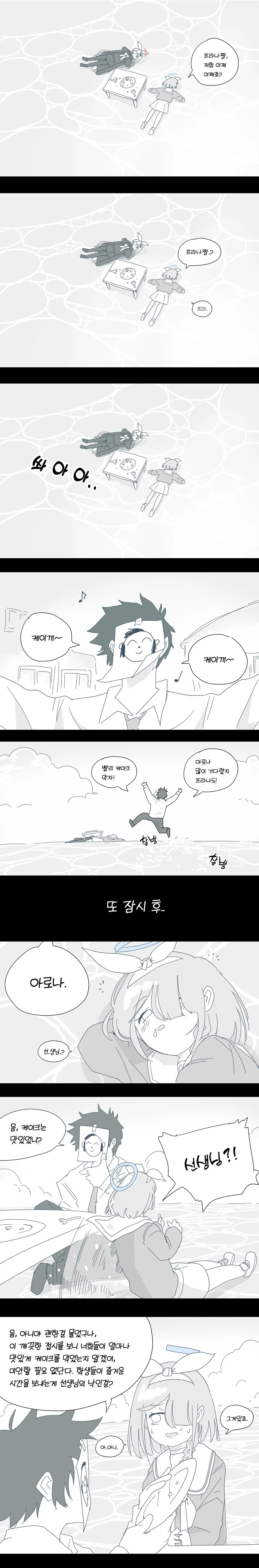 블루카) 선샌니 케이끼 다먹어버린 아로프라 .manhwa - 이미지 2