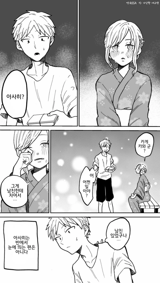 반에서 존재감 없는 여자애와 축제에서 만나는.manhwa