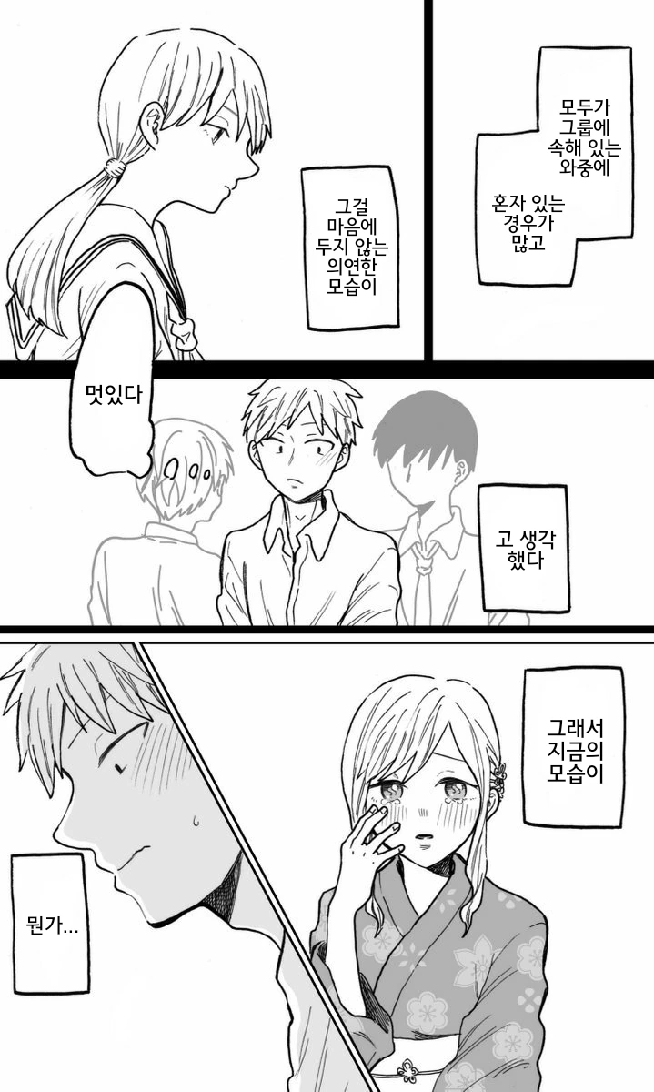 반에서 존재감 없는 여자애와 축제에서 만나는.manhwa - 이미지 2