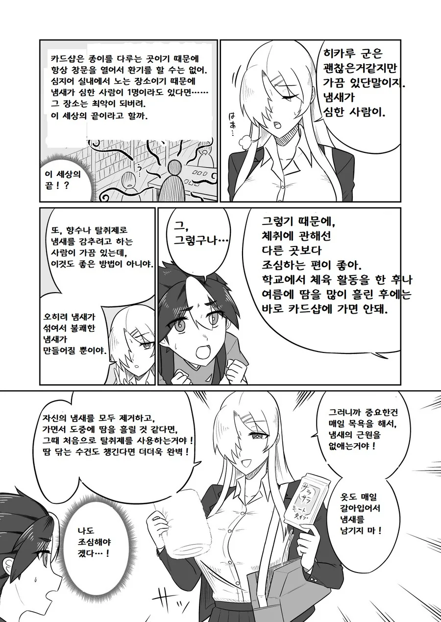 카드게임 대회 나가는 법 가르쳐주는 누나.manhwa - 이미지 3