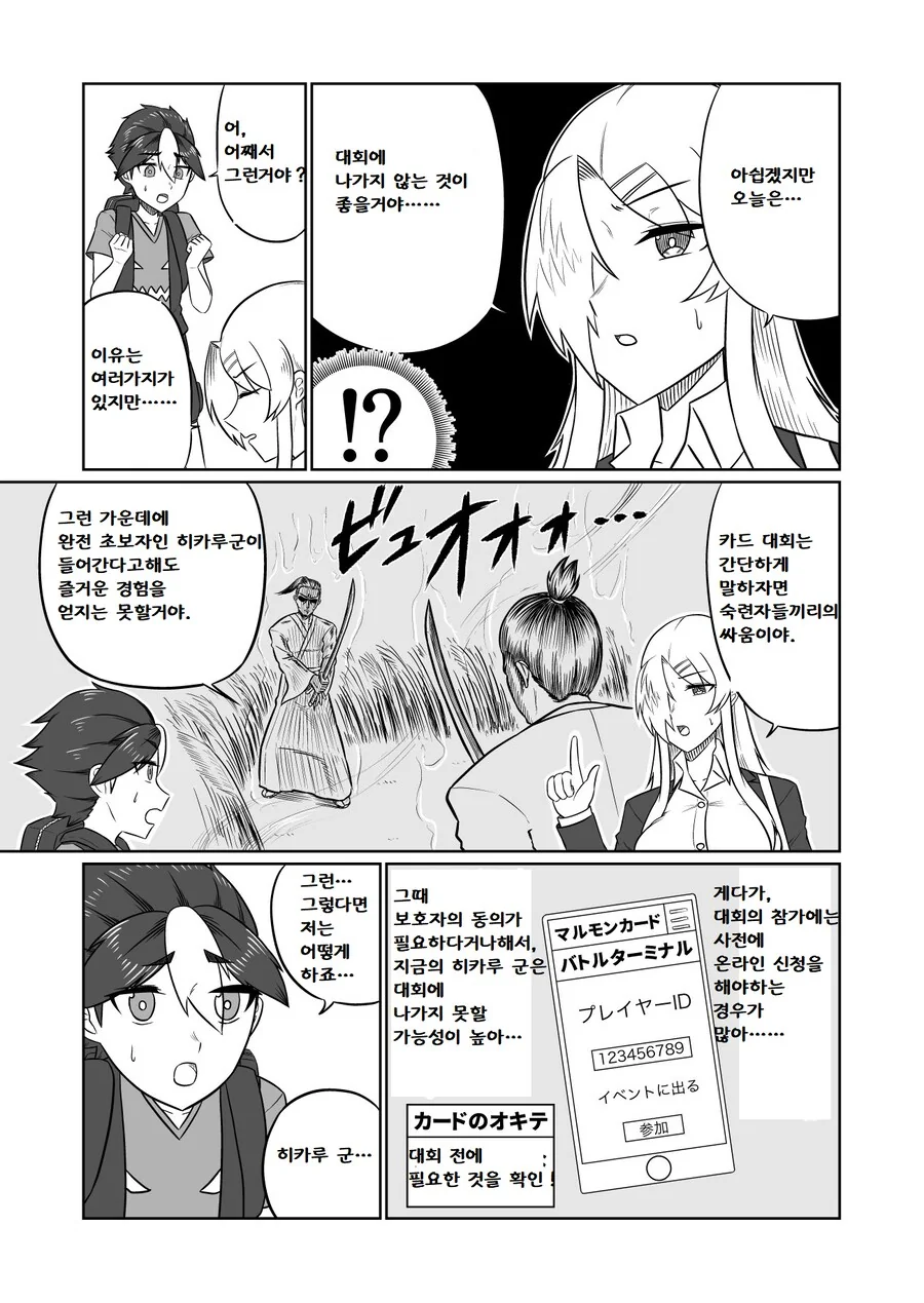 카드게임 대회 나가는 법 가르쳐주는 누나.manhwa - 이미지 7