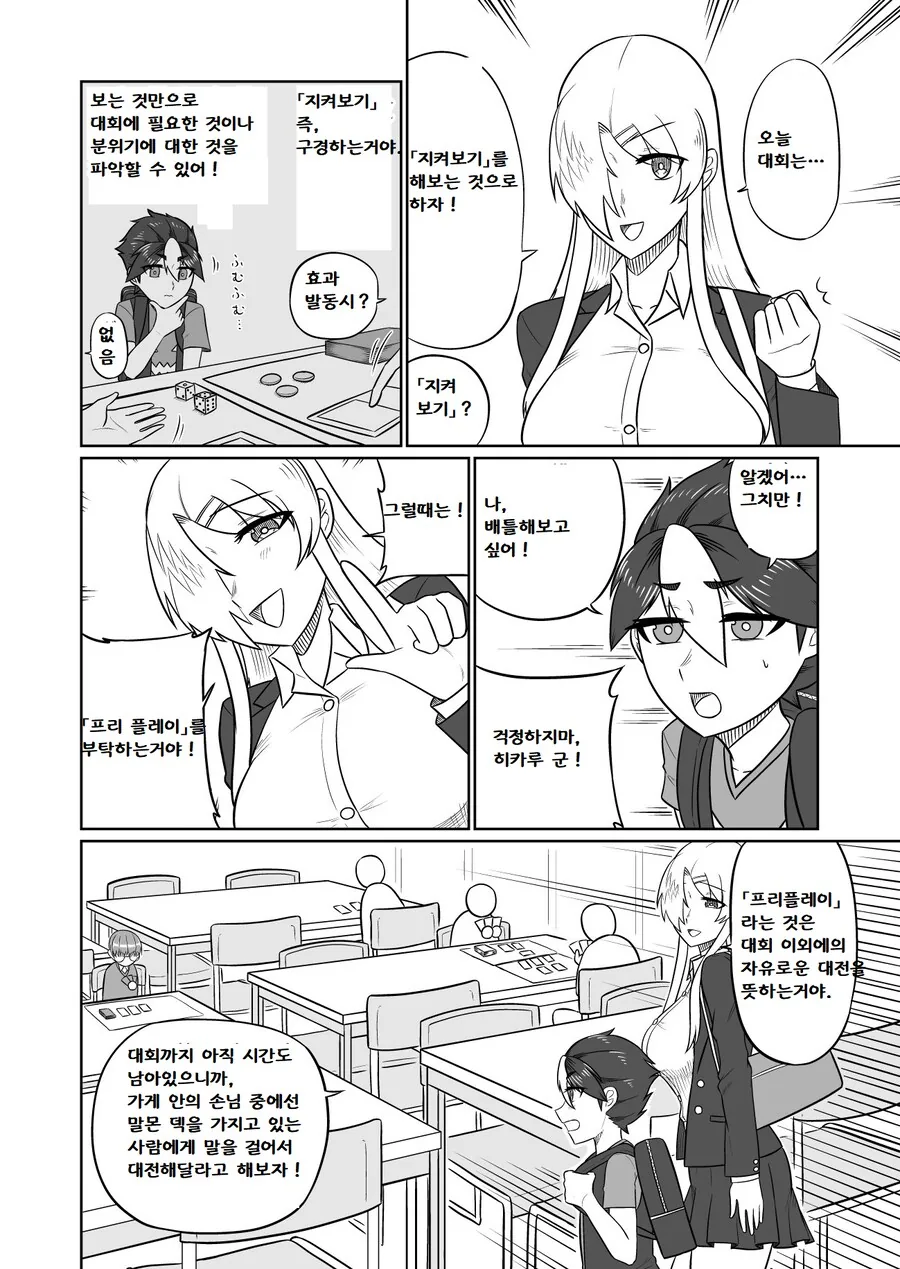 카드게임 대회 나가는 법 가르쳐주는 누나.manhwa - 이미지 8
