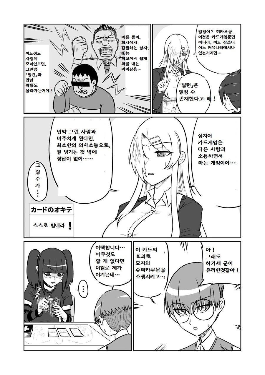 카드게임 대회 나가는 법 가르쳐주는 누나.manhwa - 이미지 14