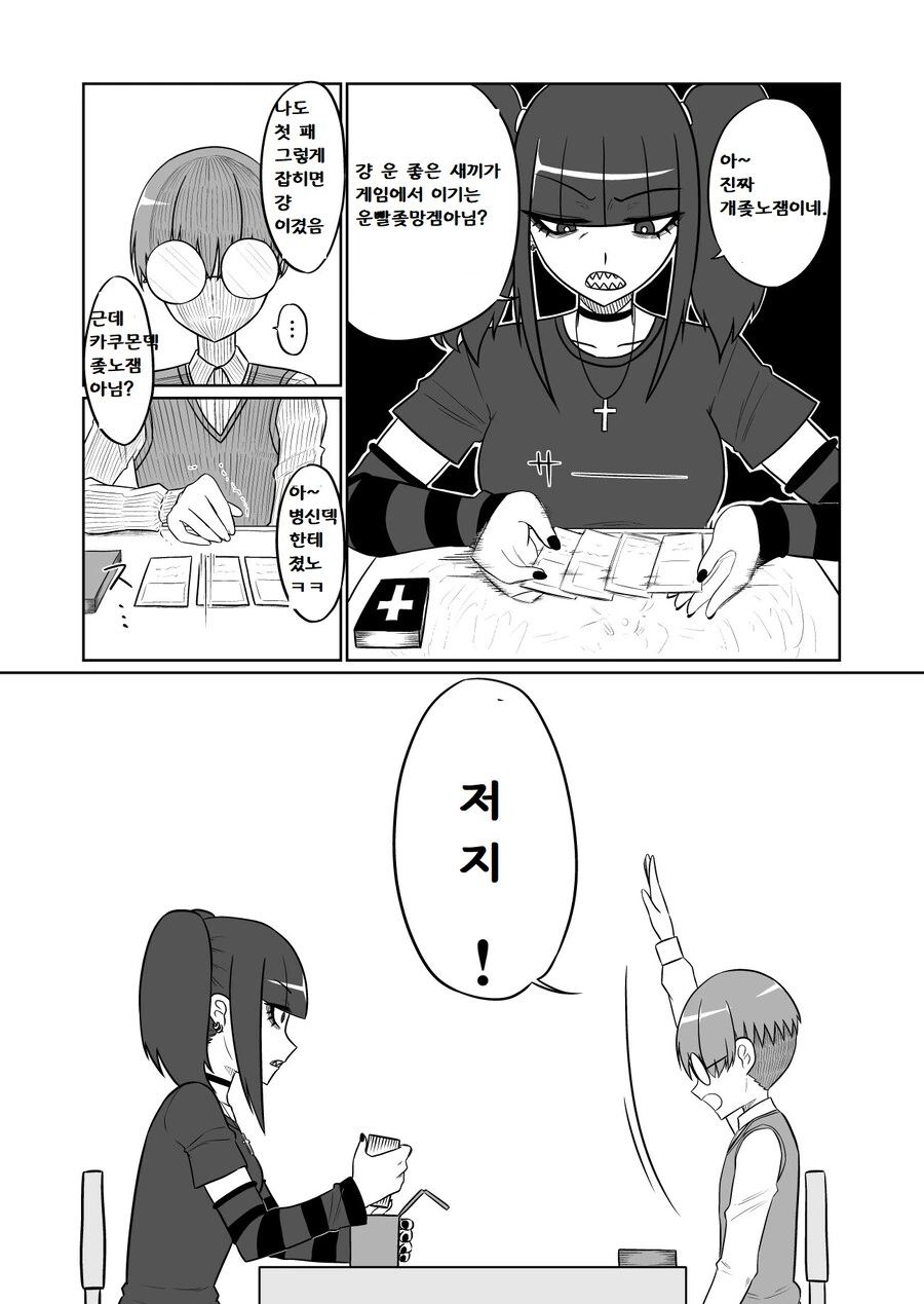 카드게임 대회 나가는 법 가르쳐주는 누나.manhwa - 이미지 15