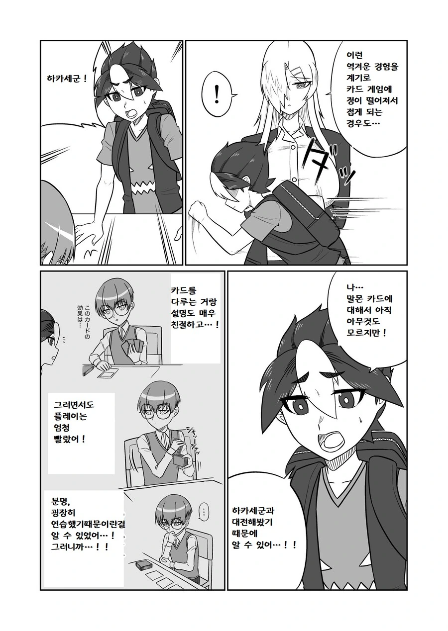 카드게임 대회 나가는 법 가르쳐주는 누나.manhwa - 이미지 19