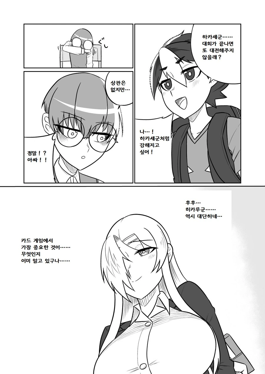 카드게임 대회 나가는 법 가르쳐주는 누나.manhwa - 이미지 21