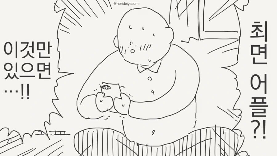 최면 어플을 쓰려는.manhwa
