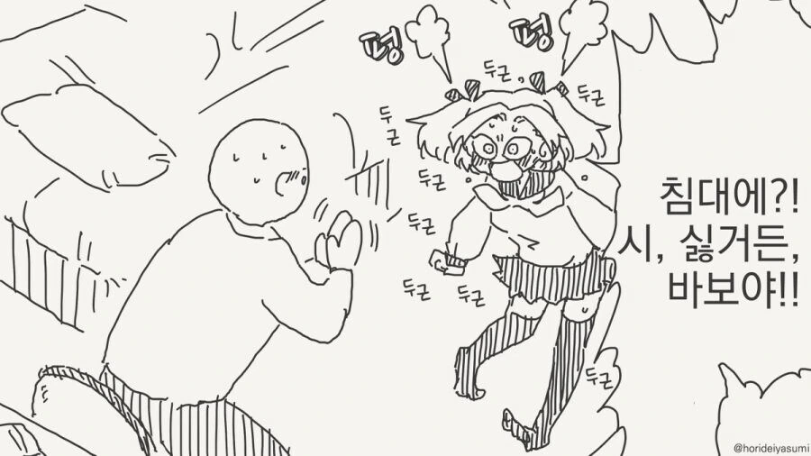 최면 어플을 쓰려는.manhwa - 이미지 2