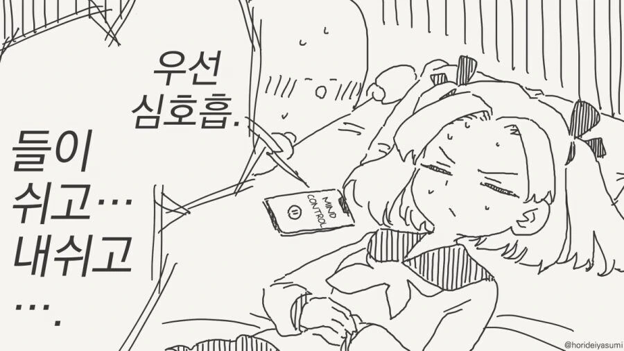 최면 어플을 쓰려는.manhwa - 이미지 3