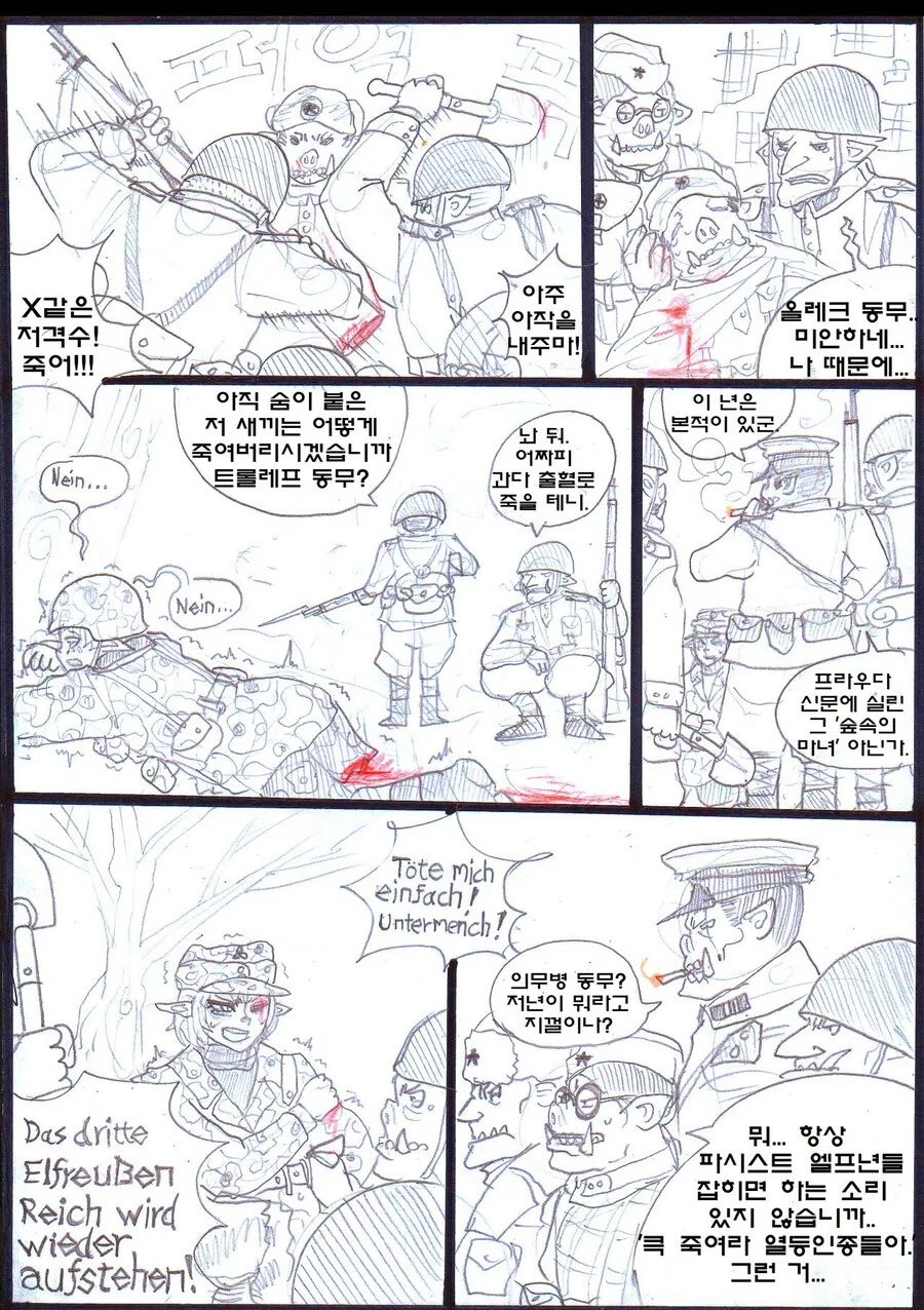 엘프 궁수들이 험한꼴 당하는 이유를 알수 있는 만화 - 이미지 5