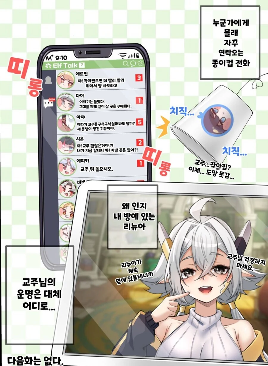 트릭컬)교주가 어려졌다!!!.manwha - 이미지 4