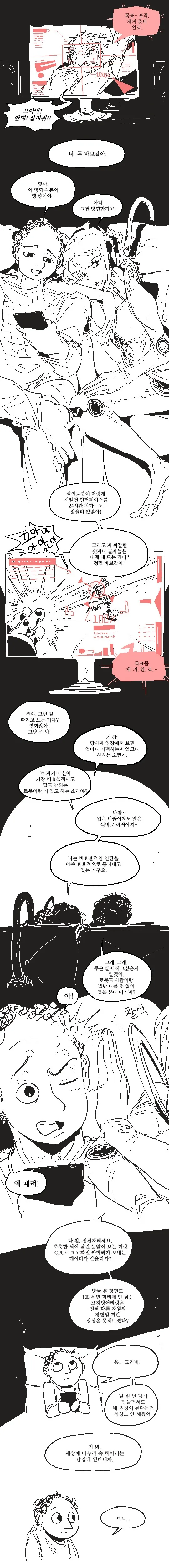 순?애) 포닥이 휴머노이드에게 갈굼 받는 만화.manga - 이미지 3