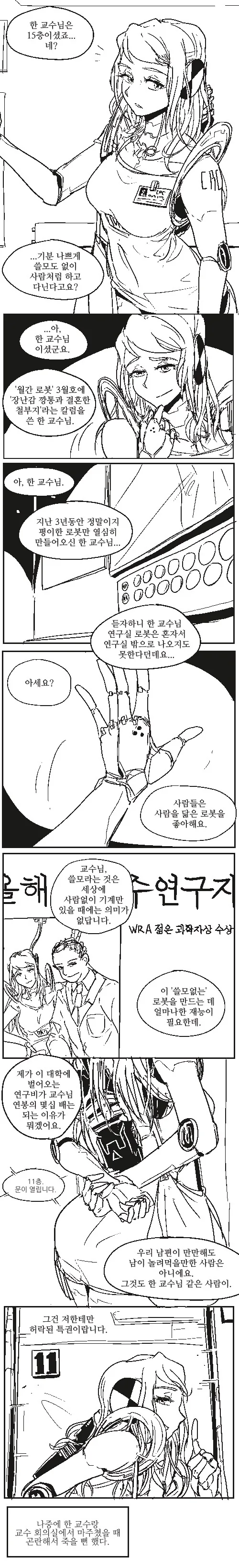 순?애) 포닥이 휴머노이드에게 갈굼 받는 만화.manga - 이미지 5