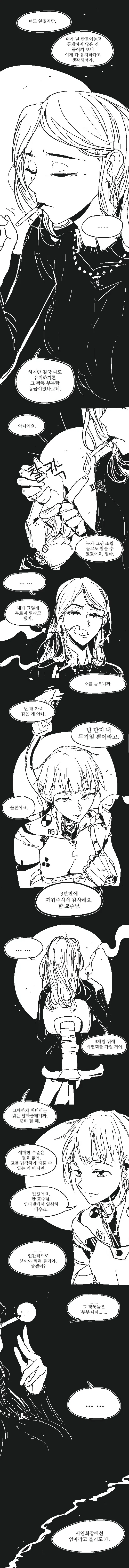 순?애) 포닥이 휴머노이드에게 갈굼 받는 만화.manga - 이미지 6