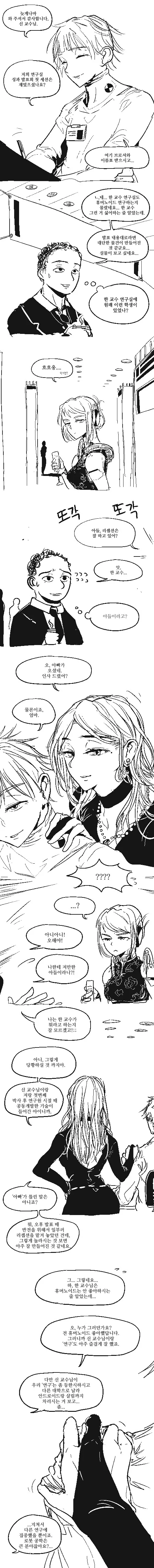 순?애) 포닥이 휴머노이드에게 갈굼 받는 만화.manga - 이미지 7