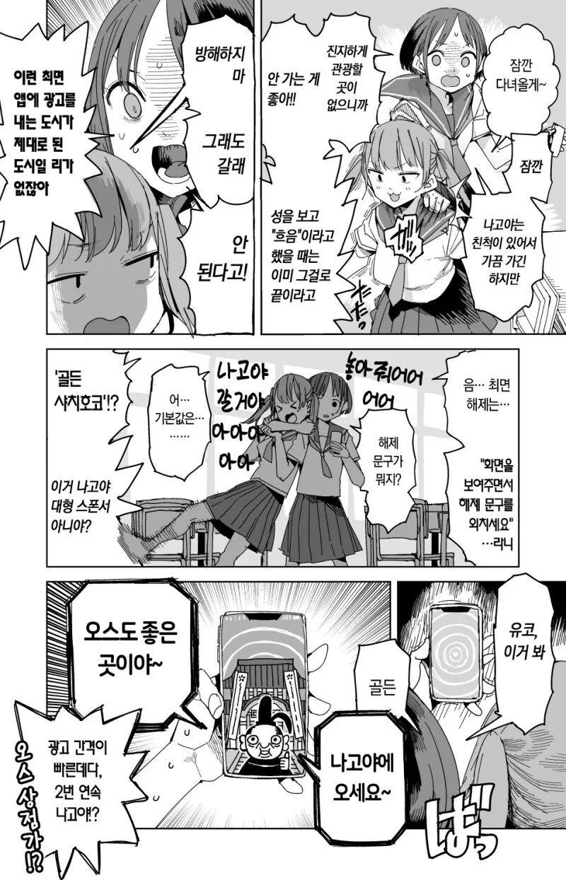 여고생들이 무료 최면앱을 쓰는.manhwa - 이미지 3