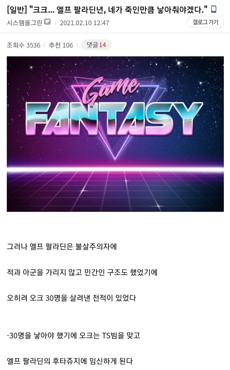 엘프 팔라딘이 죽인만큼 낳는 .manwha