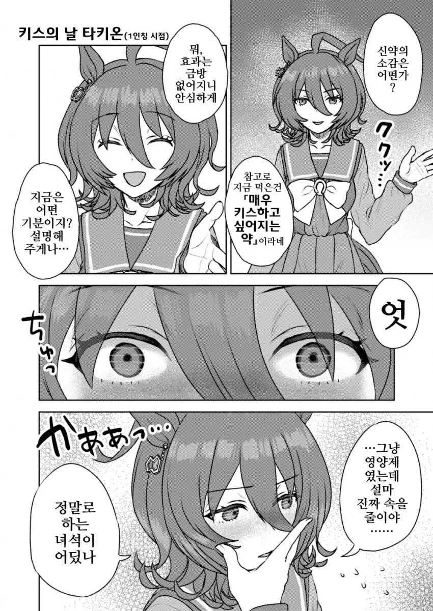[말딸] 키스의 날 타키온(1인칭 시점)