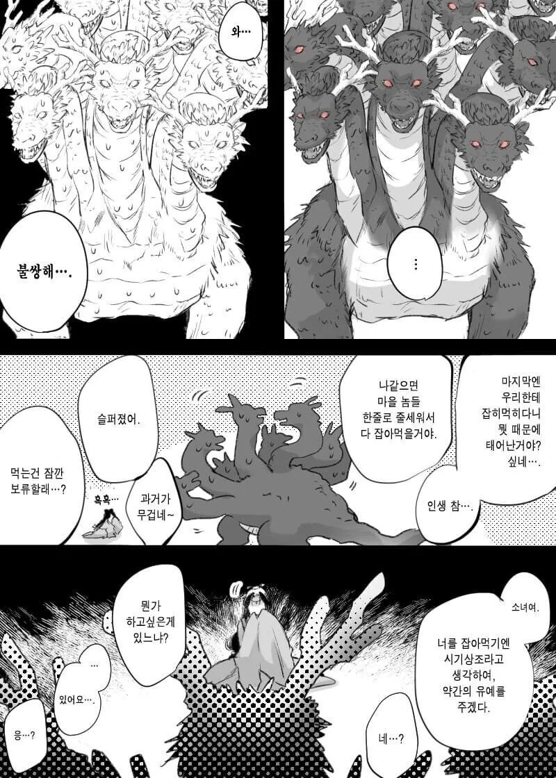 제물로 바쳐진 불쌍한 소녀.Manhwa - 이미지 2