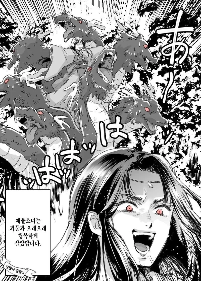 제물로 바쳐진 불쌍한 소녀.Manhwa - 이미지 4