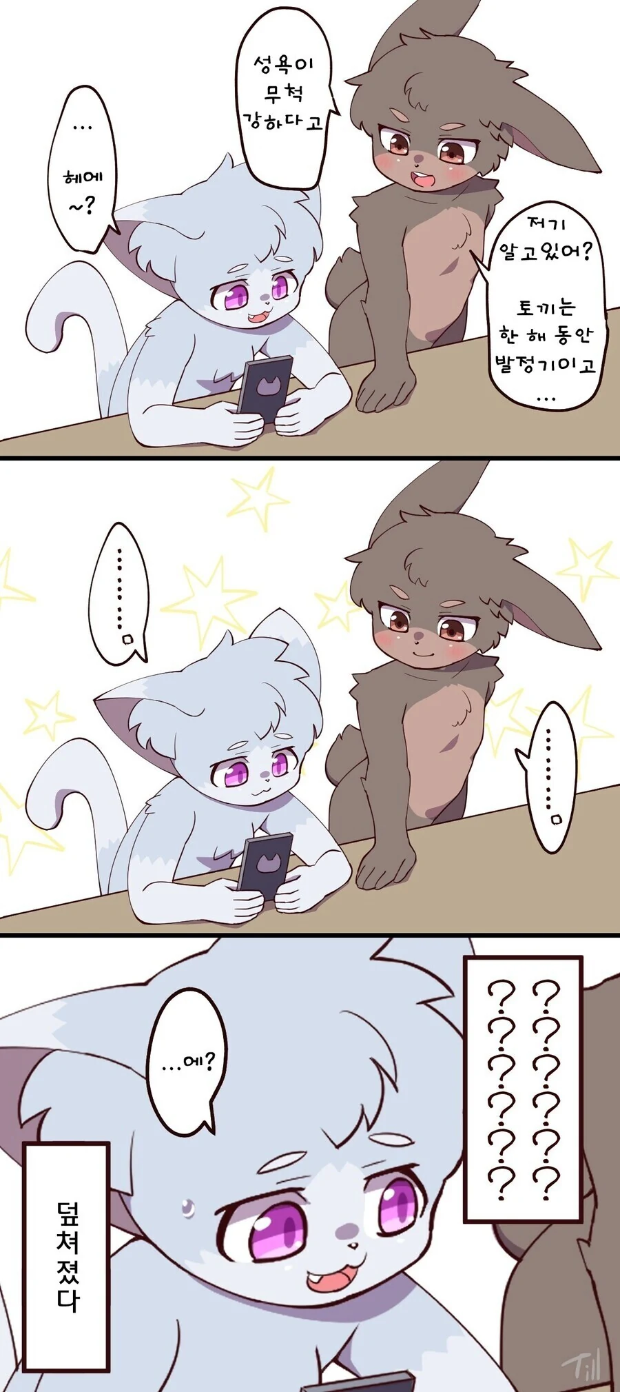 퍼리) 토끼는 만년 ㅂㅈ기래.manga