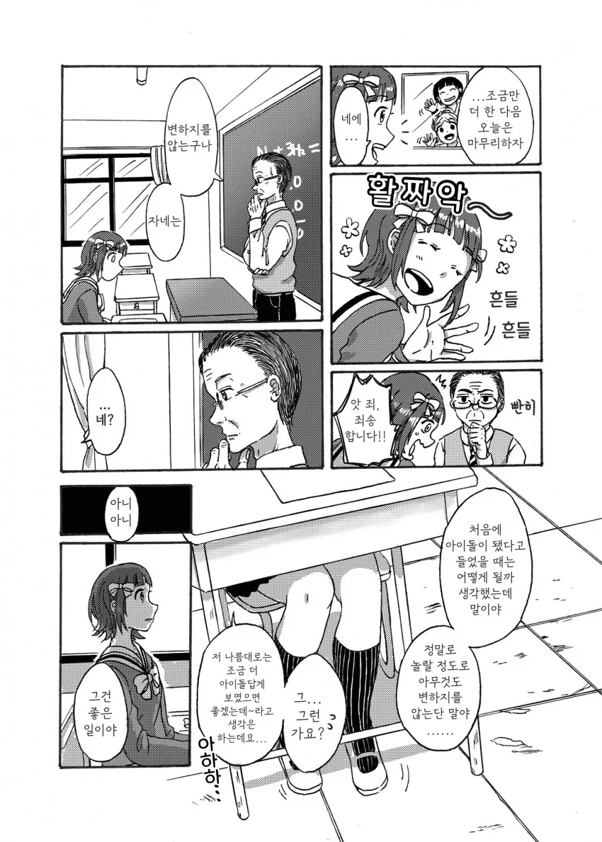 [@] 보충수업의 하루카.manhwa - 이미지 2