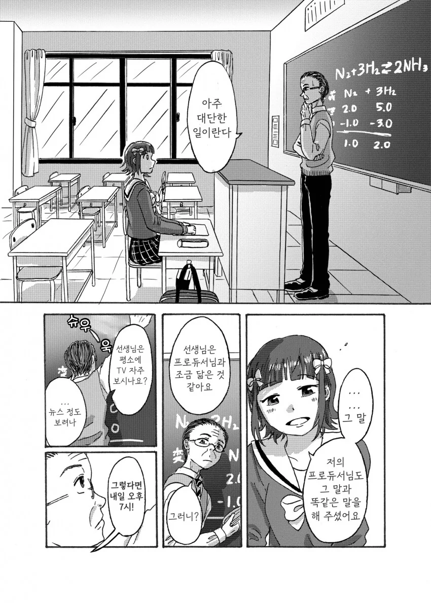 [@] 보충수업의 하루카.manhwa - 이미지 3