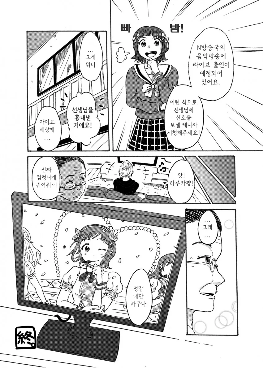 [@] 보충수업의 하루카.manhwa - 이미지 4