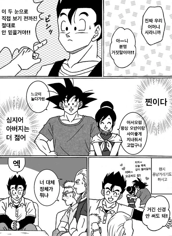 드래곤볼) 오반 친구들이 오해하는 만화.manhwa - 이미지 8
