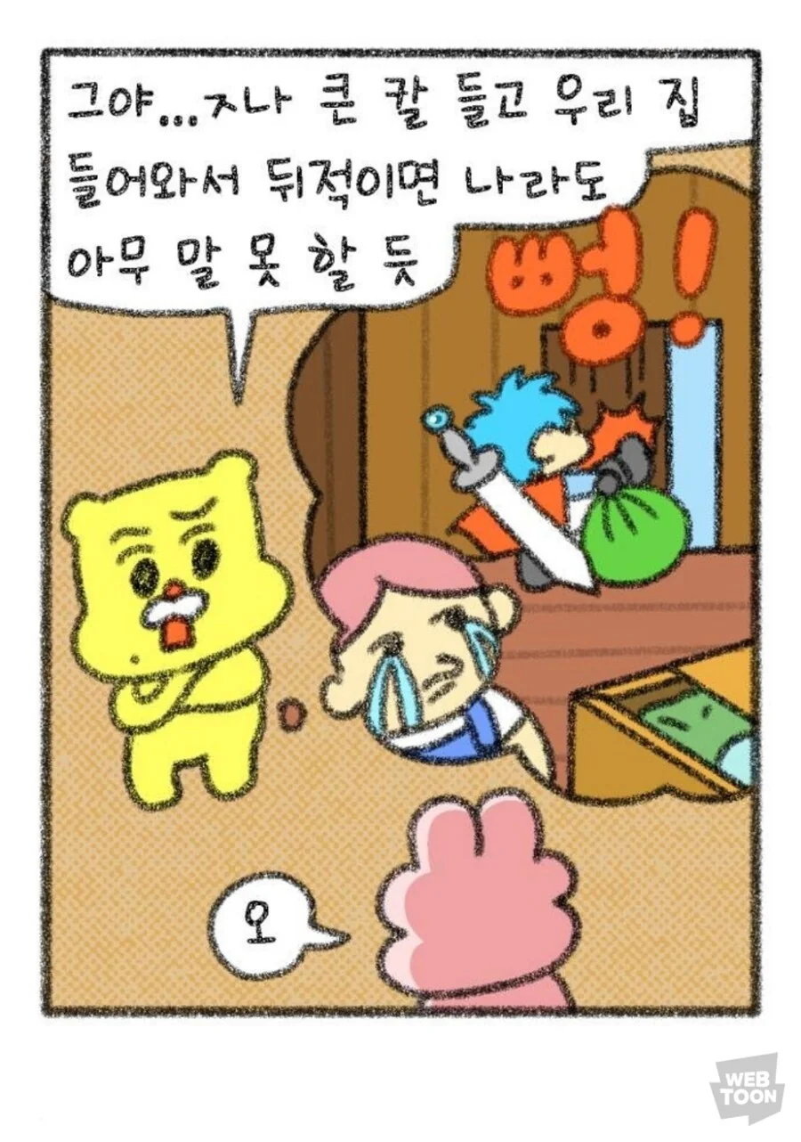 지옥에서 온 약탈자.manga - 이미지 3
