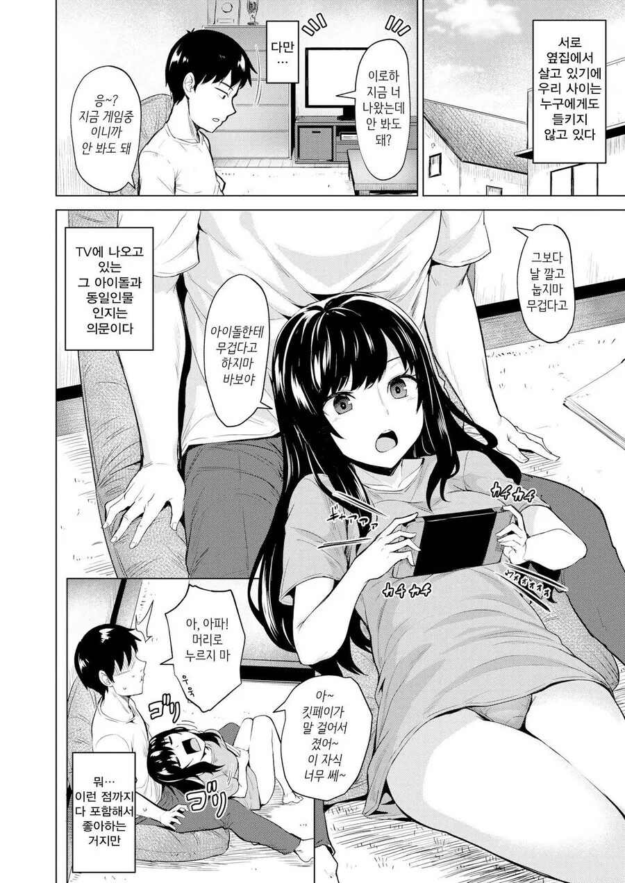 순애였는데 NTR 드리프트하는.MANGA - 이미지 2